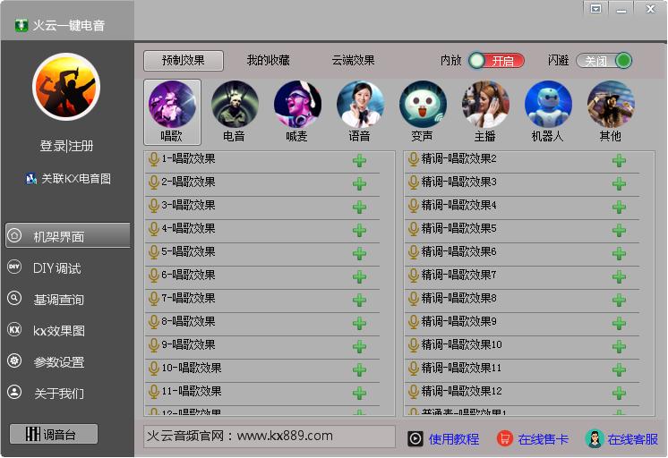 变声软件如何引领男性探索女性音色的世界