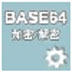 Base64ַܽ V1.03 ɫ