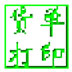 ӡ V1.1.22 ٷװ