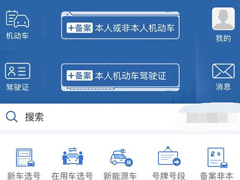 ڽ12123app鿴ԤԼķҲݿ