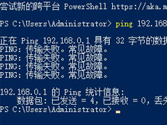 Win10ϵͳpingʱִʧܳϣպ