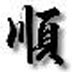 ģⰴ V2.0.2.0 ɫ