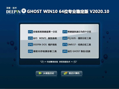 ȼ GHOST WIN10 64λרҵȶ V2020.10