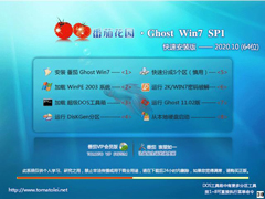 ѻ԰ WIN7ϵͳ 64λٰװ V2020.10