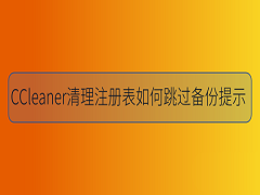 CCleanerעʾķ