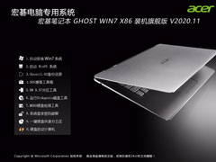 ʼǱ GHOST WIN7 X86 װ콢 V2020.11