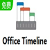 Office Timeline(PPTʱ) V5.0.0.0.0 Ѱ