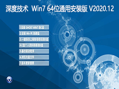 ȼ WIN7 64λͨðװ V2020.12