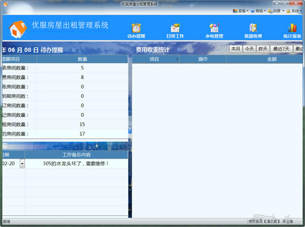 公寓租赁管理系统
