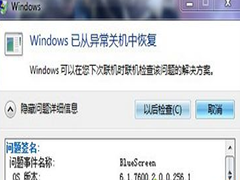 Win7ִΪBlueScreen취