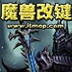 Dotaļ(ħ޸ļ) V4.8.9 ɫ