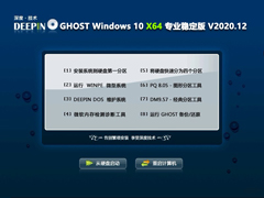 ȼ GHOST WIN10 64λרҵȶ V2020.12