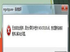 msvcp100.dllô޸msvcp100.dll޸