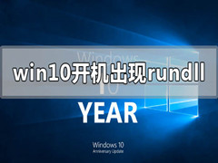 Win10rundll޷ҵô