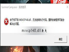 msvcp140.dllʧ޸Win10ϵͳmsvcp140.dllʧ޸
