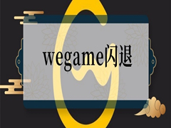 WeGameô죿WeGame˵ֽ취