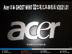 Acer 곞 GHOST WIN7 32λʼǱרҵ콢 V2021.01