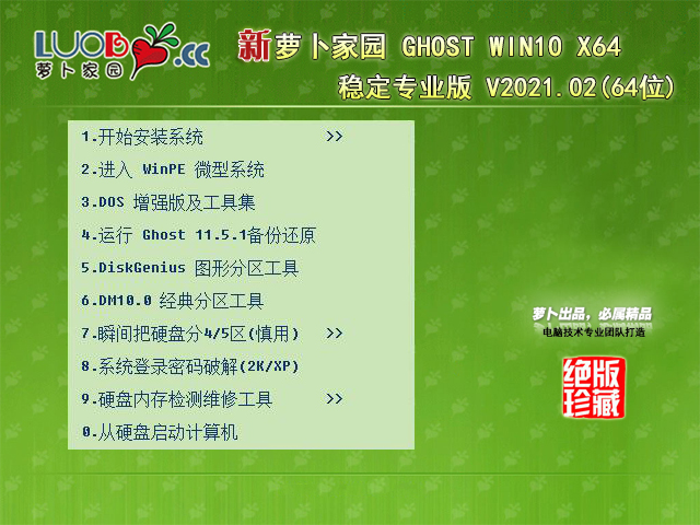 ܲ԰ GHOST WIN10 20H2 64λȶרҵ V2021.02