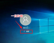 Win10ڹػһֱתȦô죿