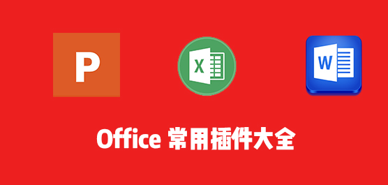 Officeòȫ