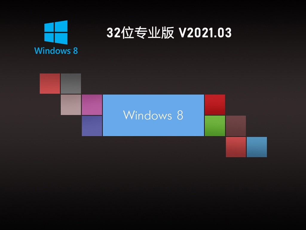 GHOST WIN8 32λȶרҵ V2021.03