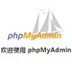 PhpMyAdmin V5.1.20 ٷ