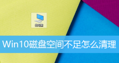 Win10̿ռ䲻ô죿Win10̣