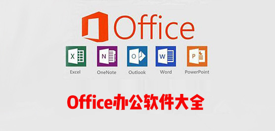 Office칫ȫ