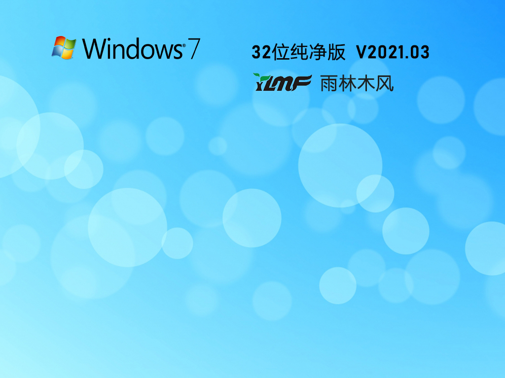ľ Windows7 32λ װ V2021.03