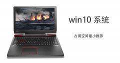 Win10ĸ汾ռÿռС