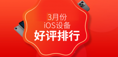 20213·ݱܺiPhone豸Щ20213iOS豸ͼ