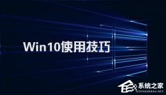 Win10ϵͳʵüɴ󼯺