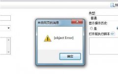 ҳԶobjecterrorô죿ҳobjecterror