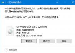 Win10ϵͳڸļʱִ0x8007045d i/o豸ô죿