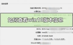֪win10汾ϸϢ