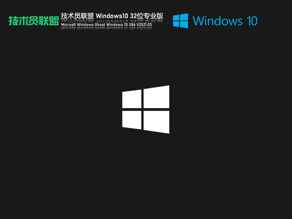 ԱGhost Win10 32λ רҵ V2021.05
