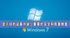 Windows£ʾ豸ȱҪİȫ޸ô죿