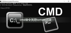 cmdرtomcat