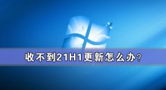 ղ21H1ô죿θWin10 21H1