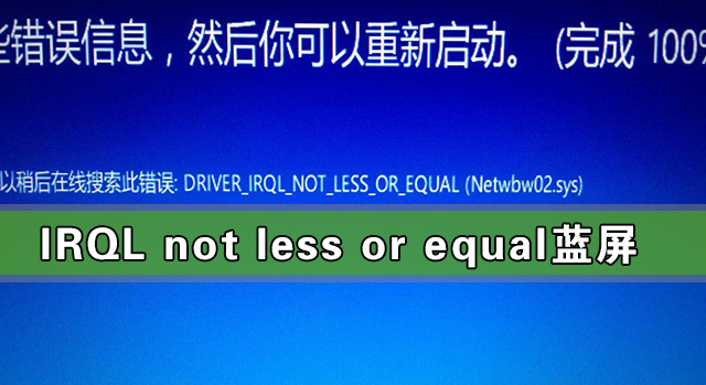 Win10IRQL not less or equalô