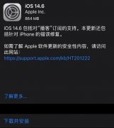 iOS 14.6ʽ淢ˣiOS 15Զ