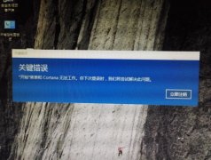 Win10 20H2ºʾؼʼ˵Cortana޷´ε¼ʱǽ