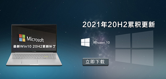202120H2ۻ´ȫ