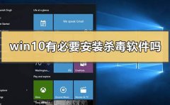 Win10ϵͳҪװɱ