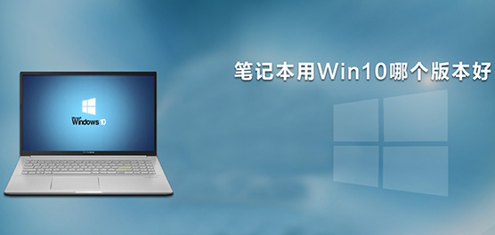 ʼǱWin10ĸ汾ȶ