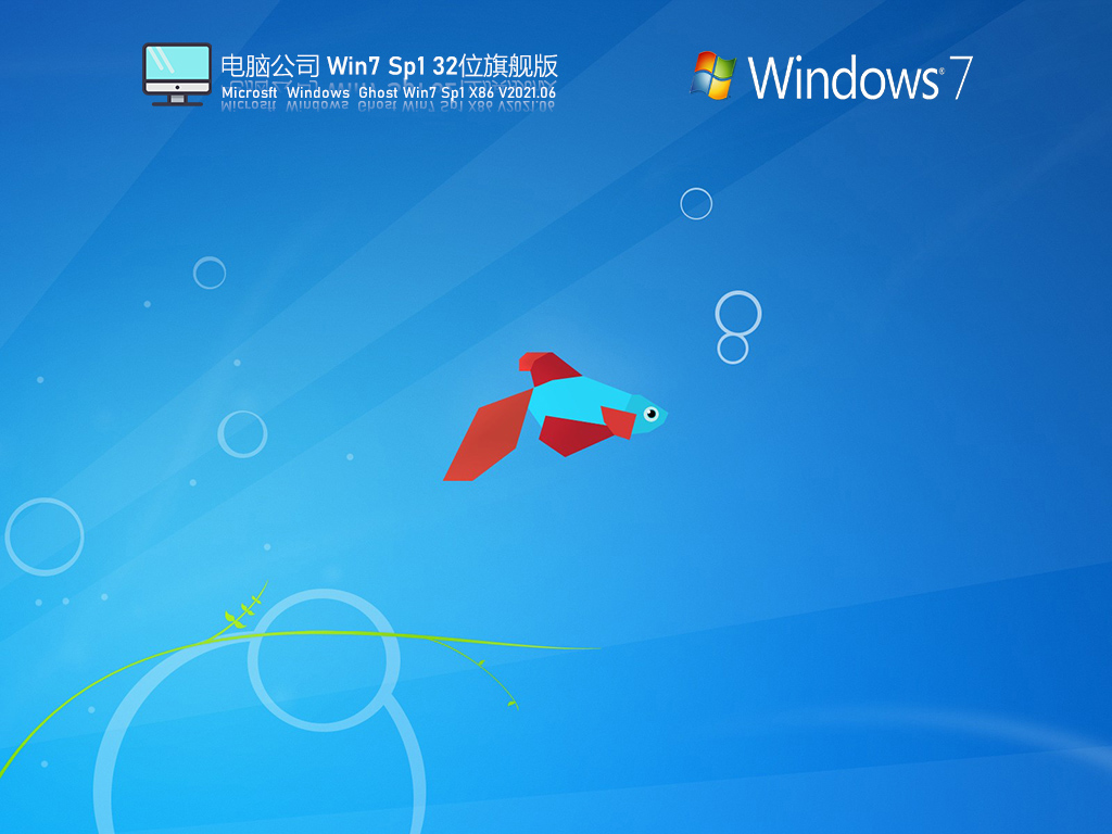 Թ˾Win7 Sp1 32λװ V2021.06