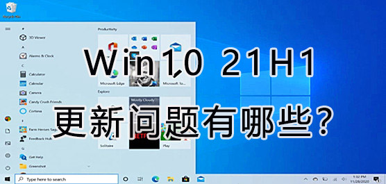 Win10 21H1Щ