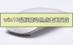 Win10ܶ޷Ӧ