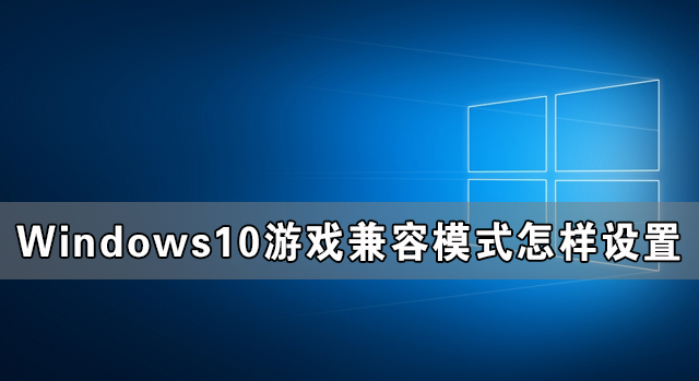 Windows10Ϸģʽ Windows10Ϸģʽý̳