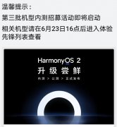 ڲˣҫϻͽ4㿪HarmonyOS 2ڲ⣡